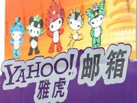 
	Yahoo! isi ia adio de la China. Gigantul a postat un mesaj de &ldquo;la revedere&rdquo; pe varianta asiatica a site-ului sau

